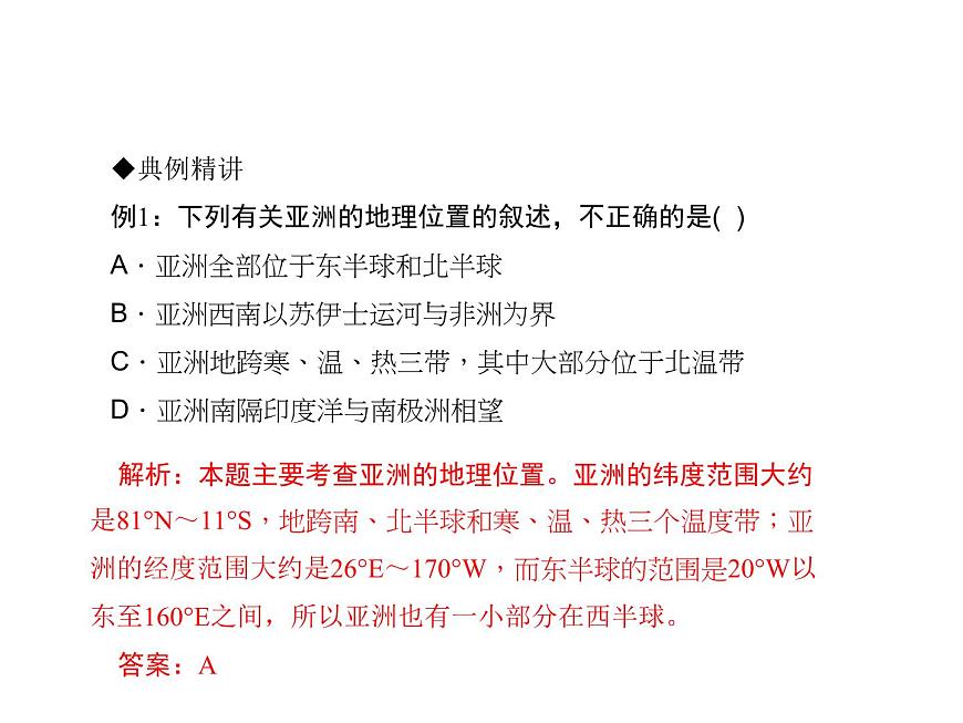 人教七年級下冊地理習題課件：第六章第一節(jié)　位置和范圍第2頁