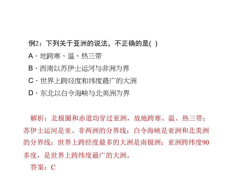 人教七年級下冊地理習題課件：第六章第一節(jié)　位置和范圍第3頁