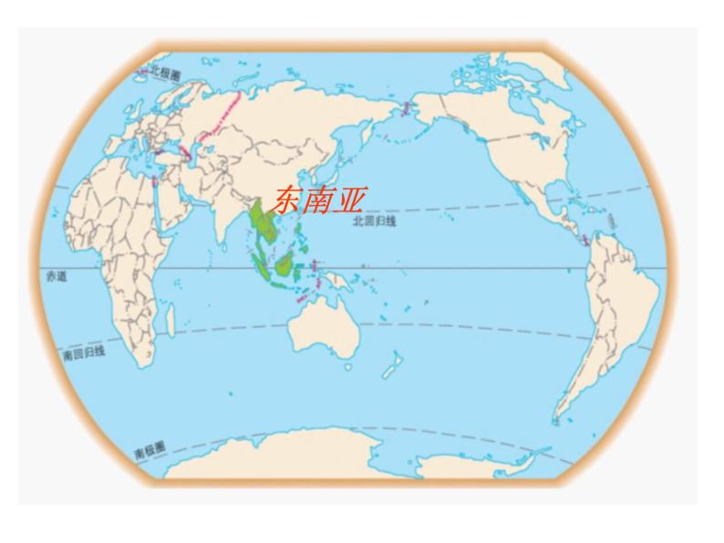 人教版七年级地理下册课件：第七章 第二节 东南亚 第一课时03
