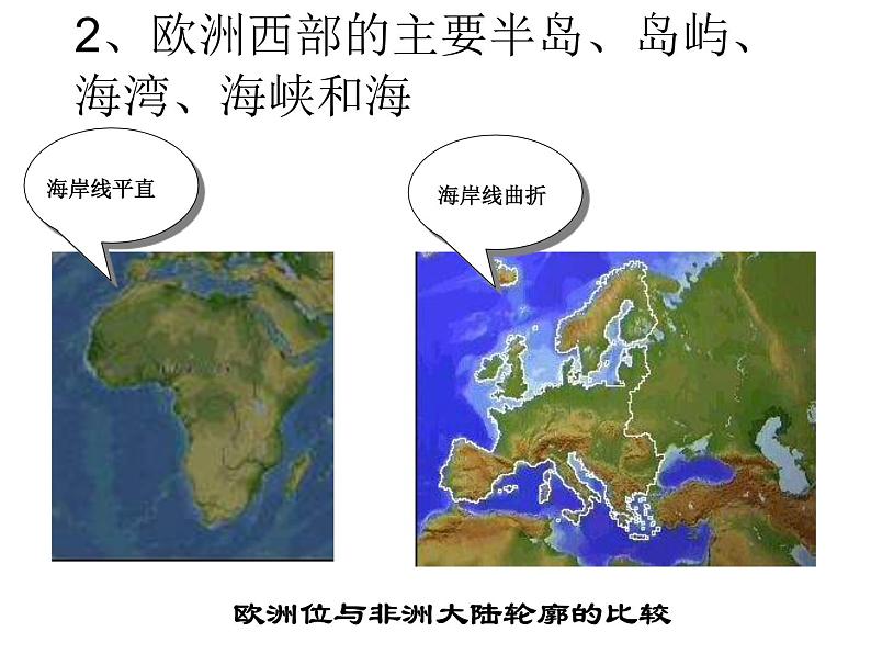 人教版地理七年级下湘教版2.4欧洲西部课件(84张)第7页
