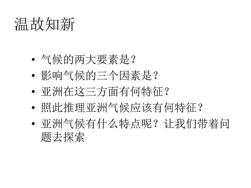 【人教版】地理七年級(jí)下冊(cè) 第六章  我們生活的大洲亞洲  第二節(jié)自然環(huán)境（共26張PPT）第4頁(yè)