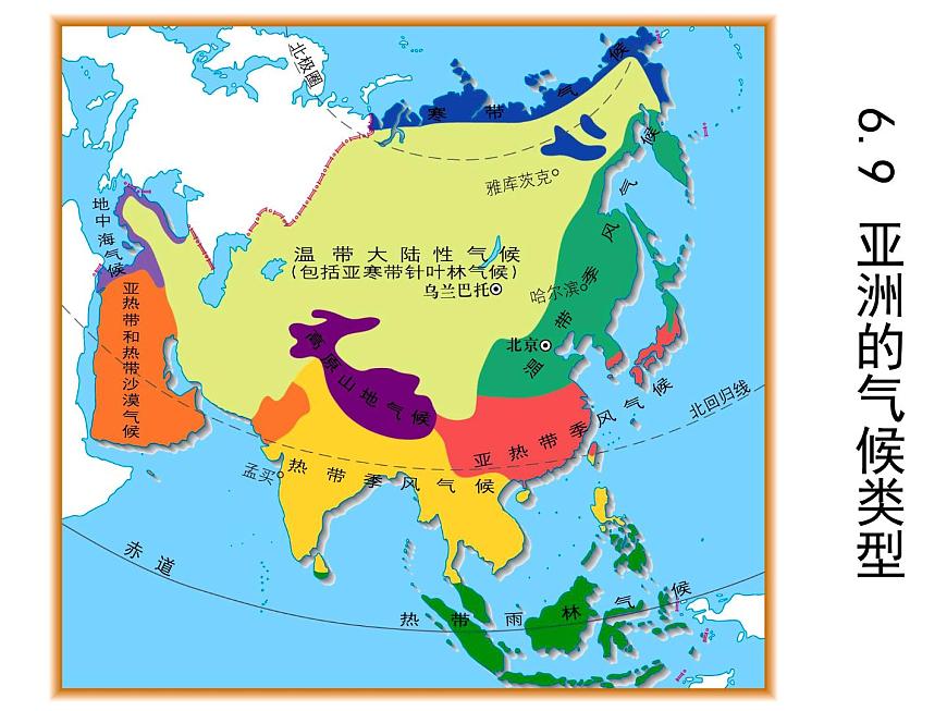 【人教版】地理七年級(jí)下冊(cè) 第六章 我們生活的大洲亞洲 第二節(jié)自然環(huán)境(共26張PPT)第5頁(yè)