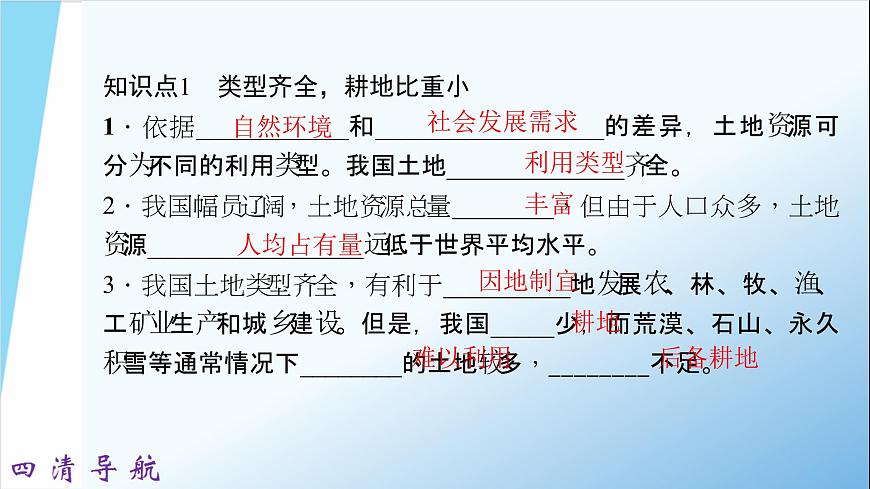 人教版地理八年級(jí)上冊(cè) 第二節(jié) 土地資源課件PPT第3頁
