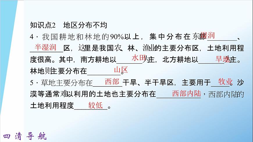 人教版地理八年級(jí)上冊(cè) 第二節(jié)　土地資源課件PPT第4頁
