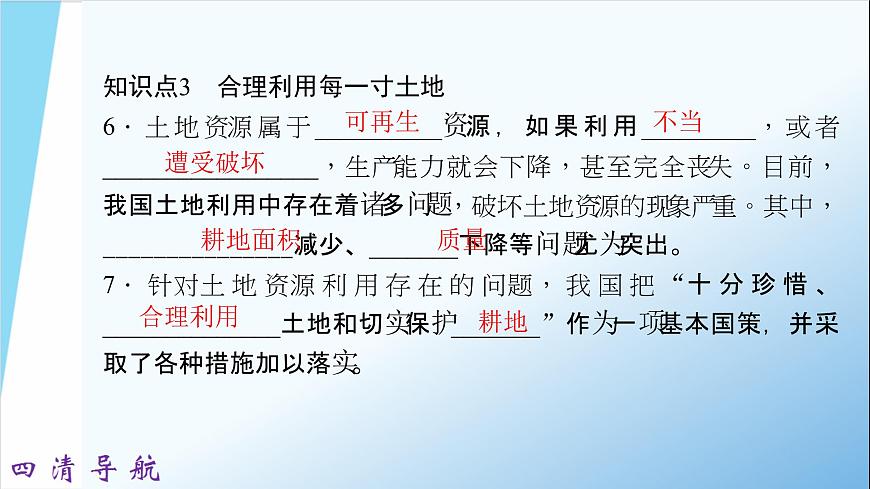 人教版地理八年級(jí)上冊(cè) 第二節(jié)　土地資源課件PPT第5頁