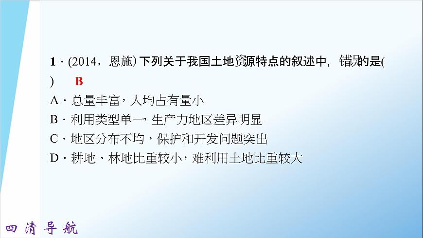 人教版地理八年級(jí)上冊(cè) 第二節(jié)　土地資源課件PPT第7頁