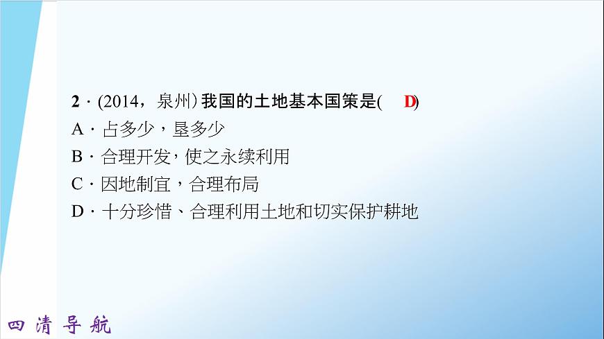 人教版地理八年級(jí)上冊(cè) 第二節(jié)　土地資源課件PPT第8頁