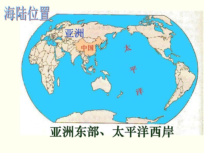 人教版地理八年级上册 第一节 辽阔的疆域课件PPT08