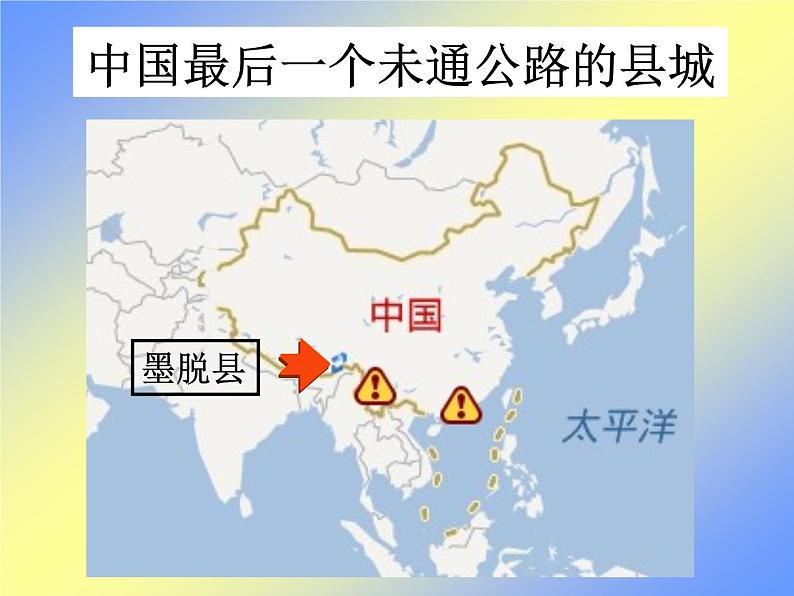 人教新课标八年级上册第四章第一节 交通运输(共29张PPT)02