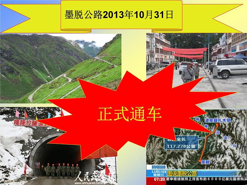 人教新课标八年级上册第四章第一节 交通运输(共29张PPT)03