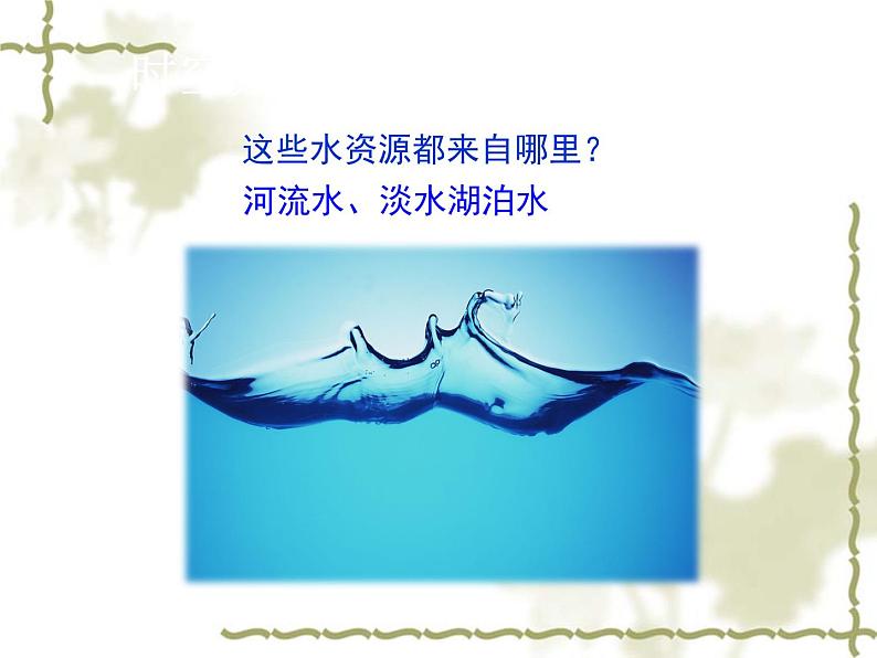 人教版地理八上3.3《水资源》课件(共36张PPT)第4页