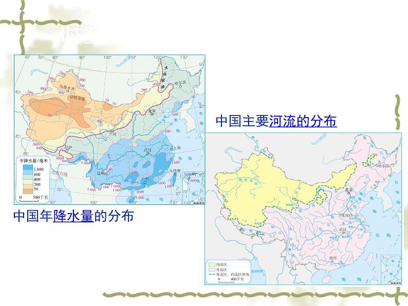 人教版地理八上3.3《水资源》课件(共36张PPT)第7页