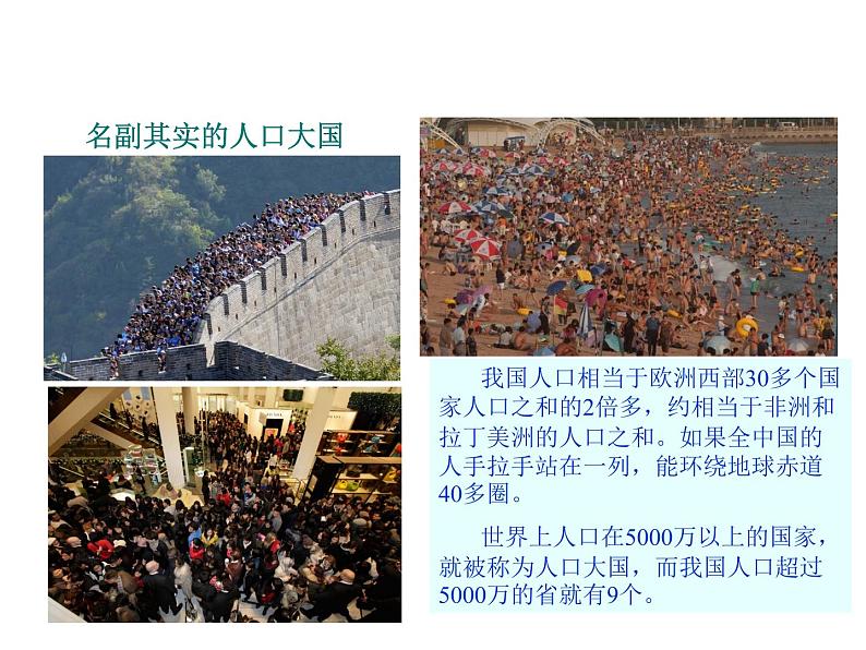 人教新课标八年级地理上册第一章第二节 人口 课件(共31张PPT)02