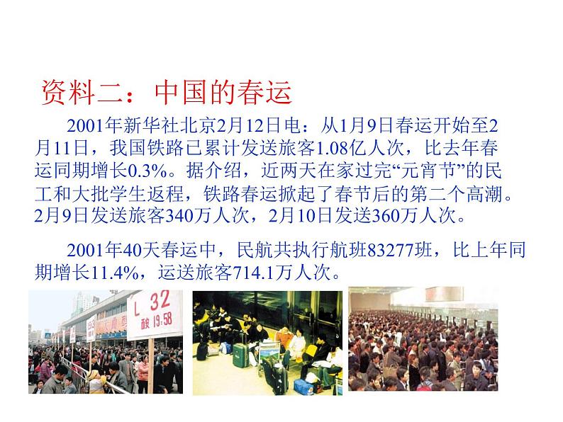 人教新课标八年级地理上册第一章第二节 人口 课件(共31张PPT)07