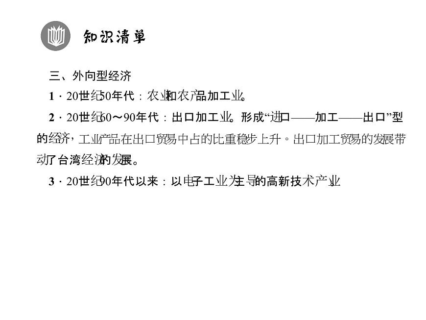 人教版地理八年級下冊 第四節(jié) 祖國的神圣領(lǐng)土——臺灣省課件PPT第5頁