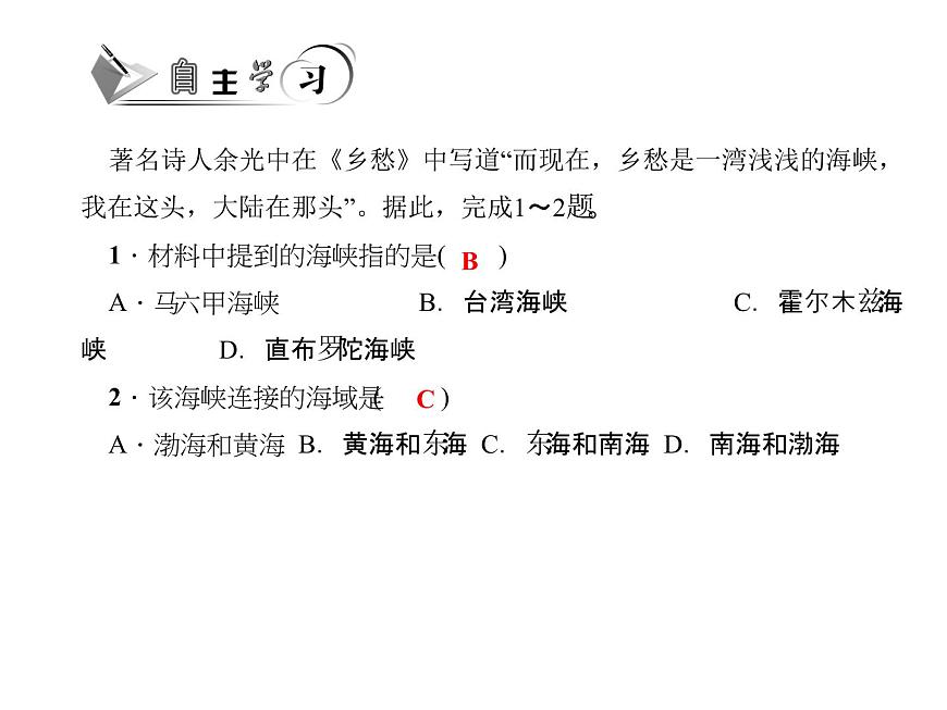 人教版地理八年級下冊 第四節(jié) 祖國的神圣領(lǐng)土——臺灣省課件PPT第6頁