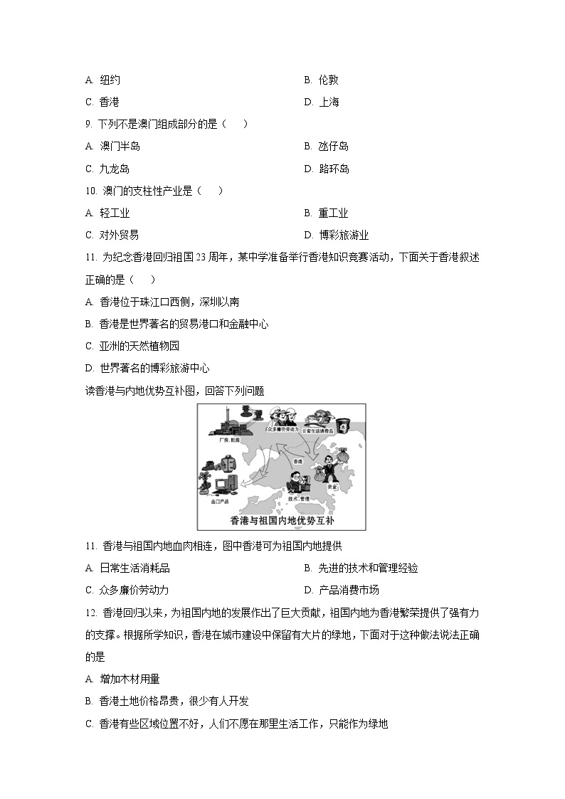 7.7珠江三角洲地区----中图版七年级下册地理 同步练习 (2份打包)02