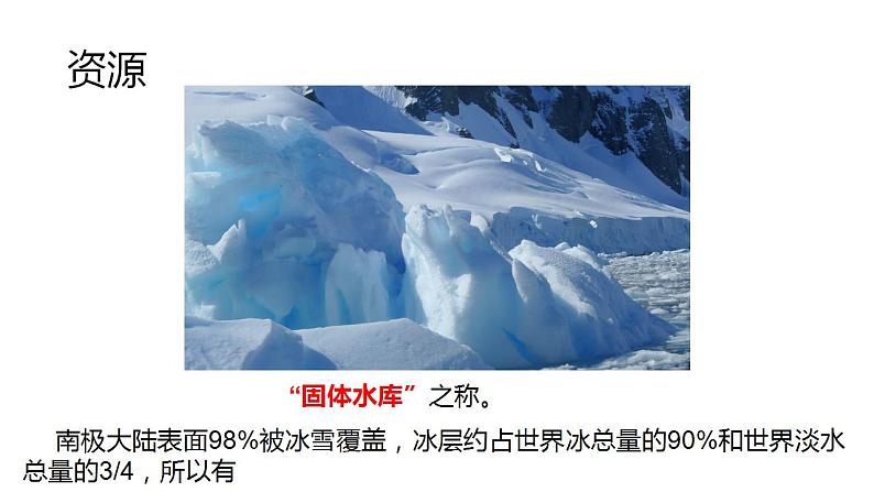中图版地理八年级下册6.5极地地区第2课时课件08