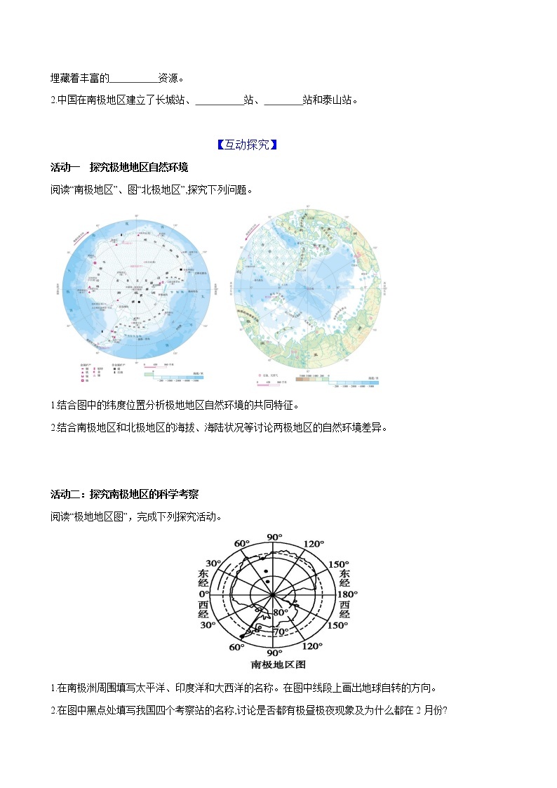 6.5 极地地区-八年级地理下册同步导练案（中图版）学案02
