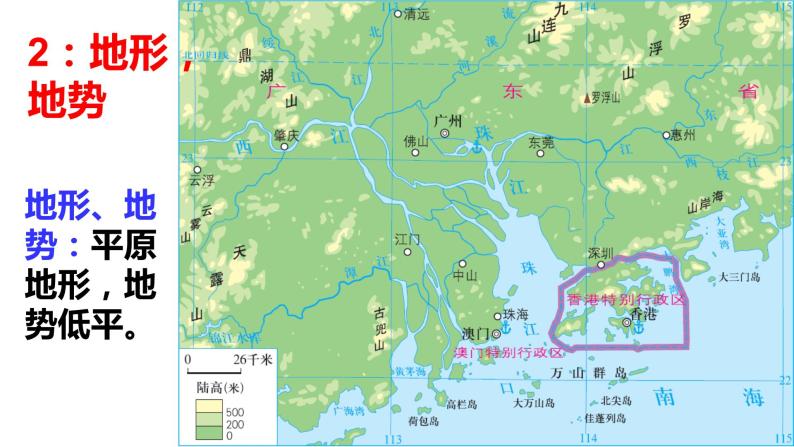 7.7  珠江三角洲—中图版七年级地理下册课件(共32张PPT)05