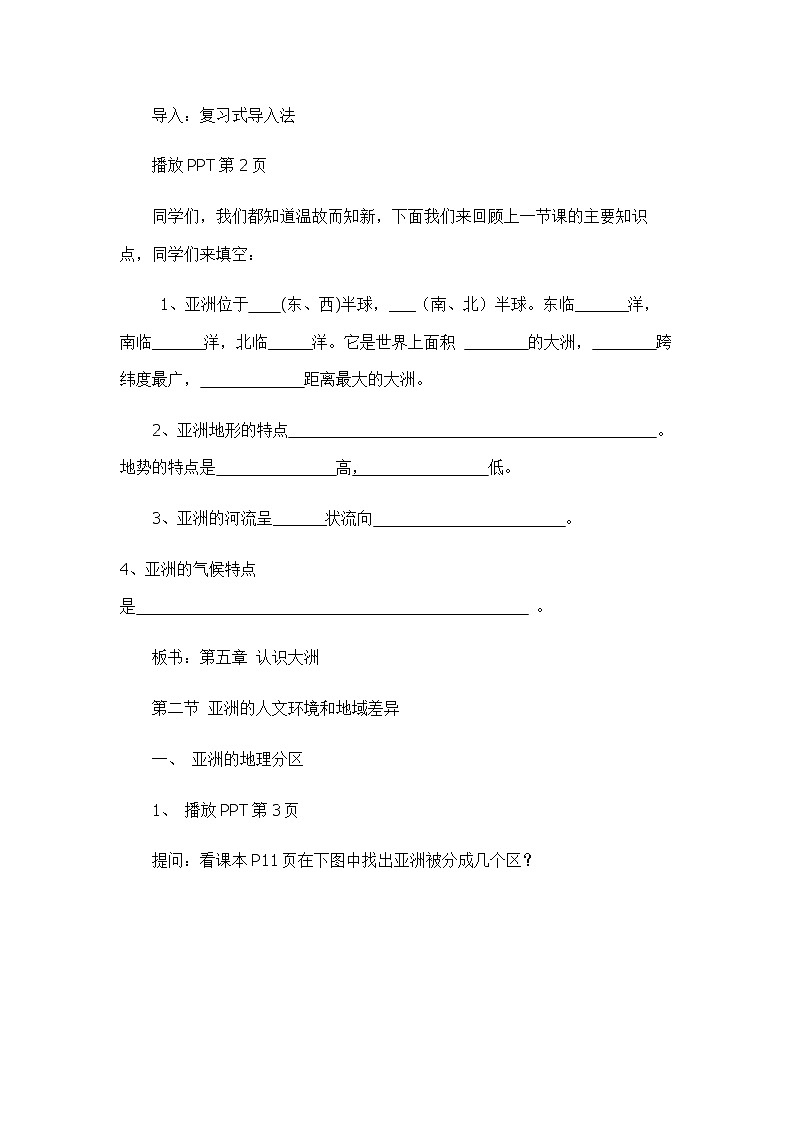 中图版地理八下5.2《亚洲的人文环境》课件+教案+同步练习02