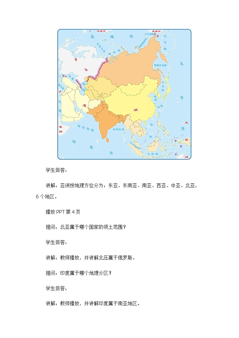 中图版地理八下5.2《亚洲的人文环境》课件+教案+同步练习03