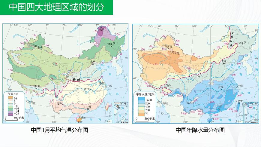 5.1中國四大地理區(qū)域的劃分第8頁