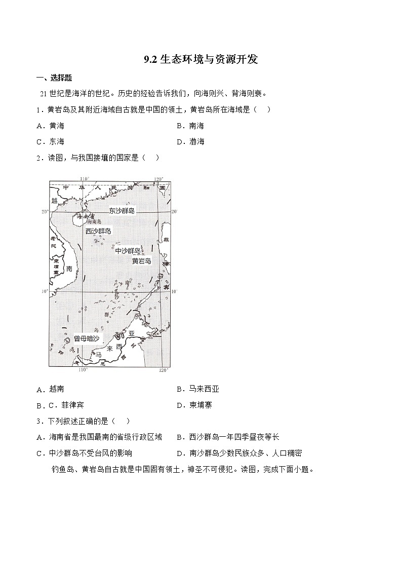 商务星球版八下地理 第十章《我国的海洋国土》两课时 课件+教案+同步练习01