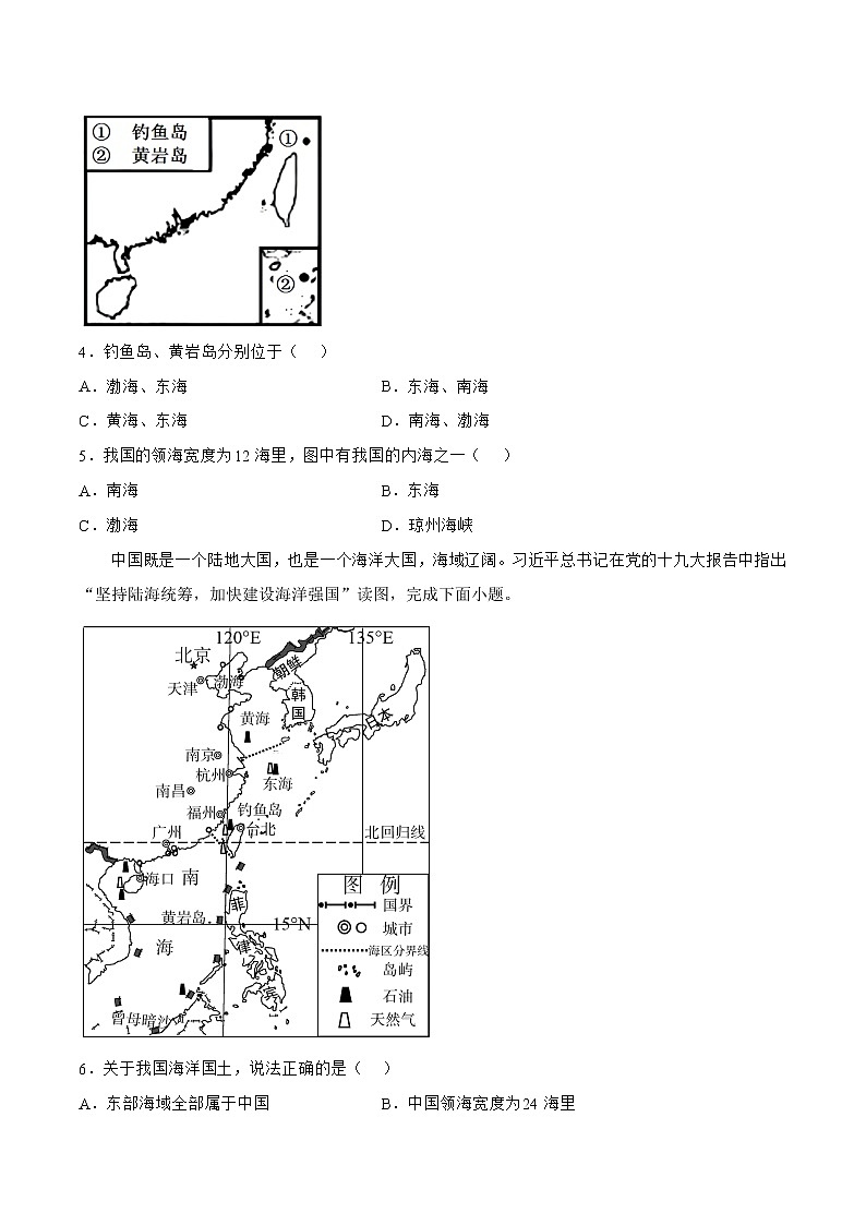 商务星球版八下地理 第十章《我国的海洋国土》两课时 课件+教案+同步练习02