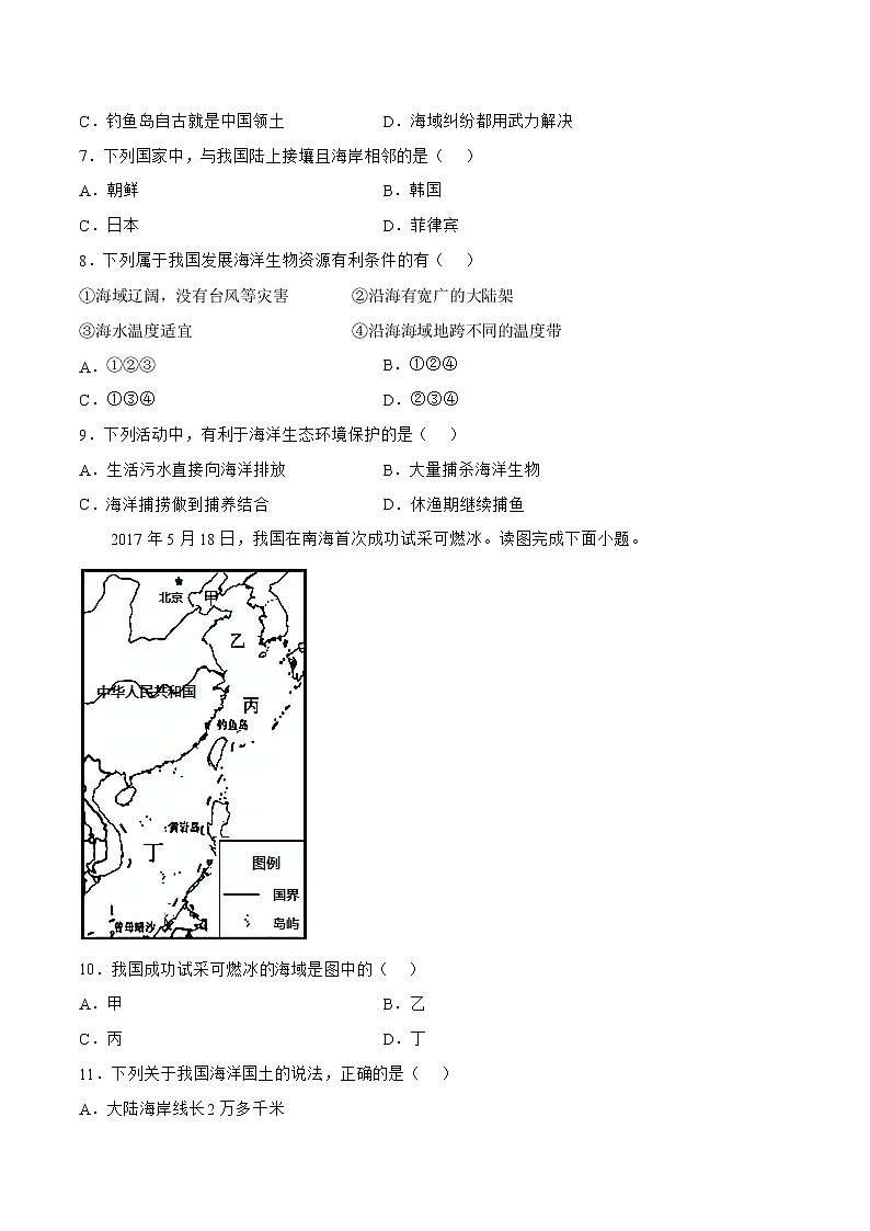商务星球版八下地理 第十章《我国的海洋国土》两课时 课件+教案+同步练习03