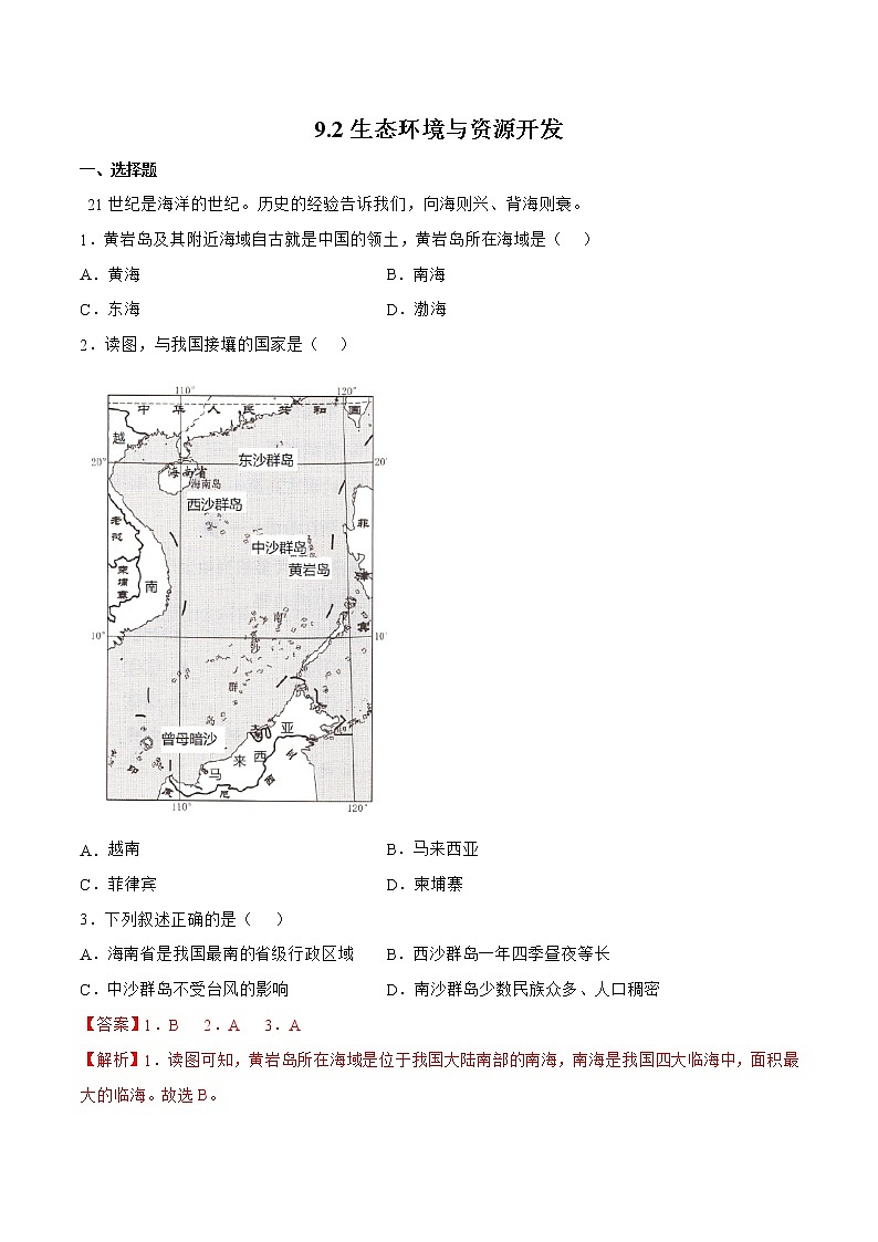 商务星球版八下地理 第十章《我国的海洋国土》两课时 课件+教案+同步练习01