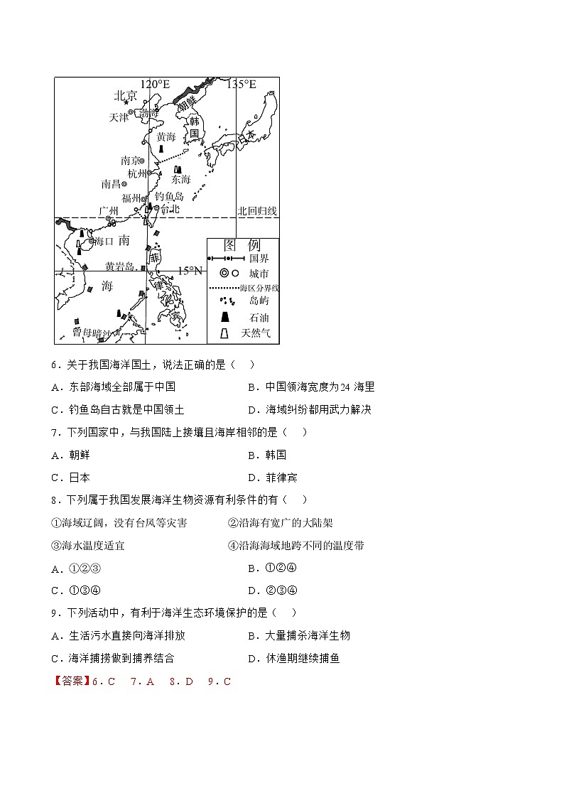 商务星球版八下地理 第十章《我国的海洋国土》两课时 课件+教案+同步练习03