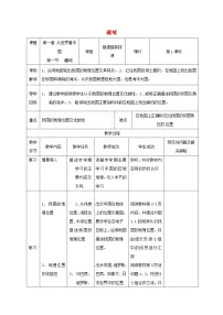 人教版 (新课标)八年级上册第一章 从世界看中国第一节 疆域教案
