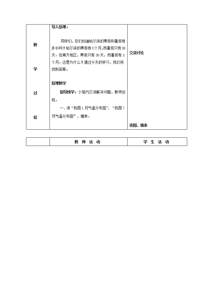 人教版八年级地理上册 2.2 气候 教案第2页