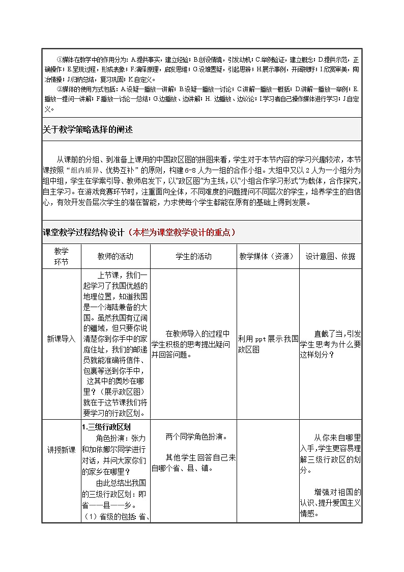人教版地理八年级上册 1.1疆域(第2课时)行政区划-教学设计03