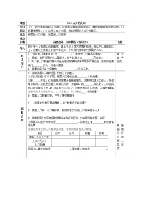 初中地理第二节 人口教学设计