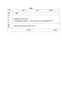 人教版 (新课标)八年级上册第一节 疆域教案及反思