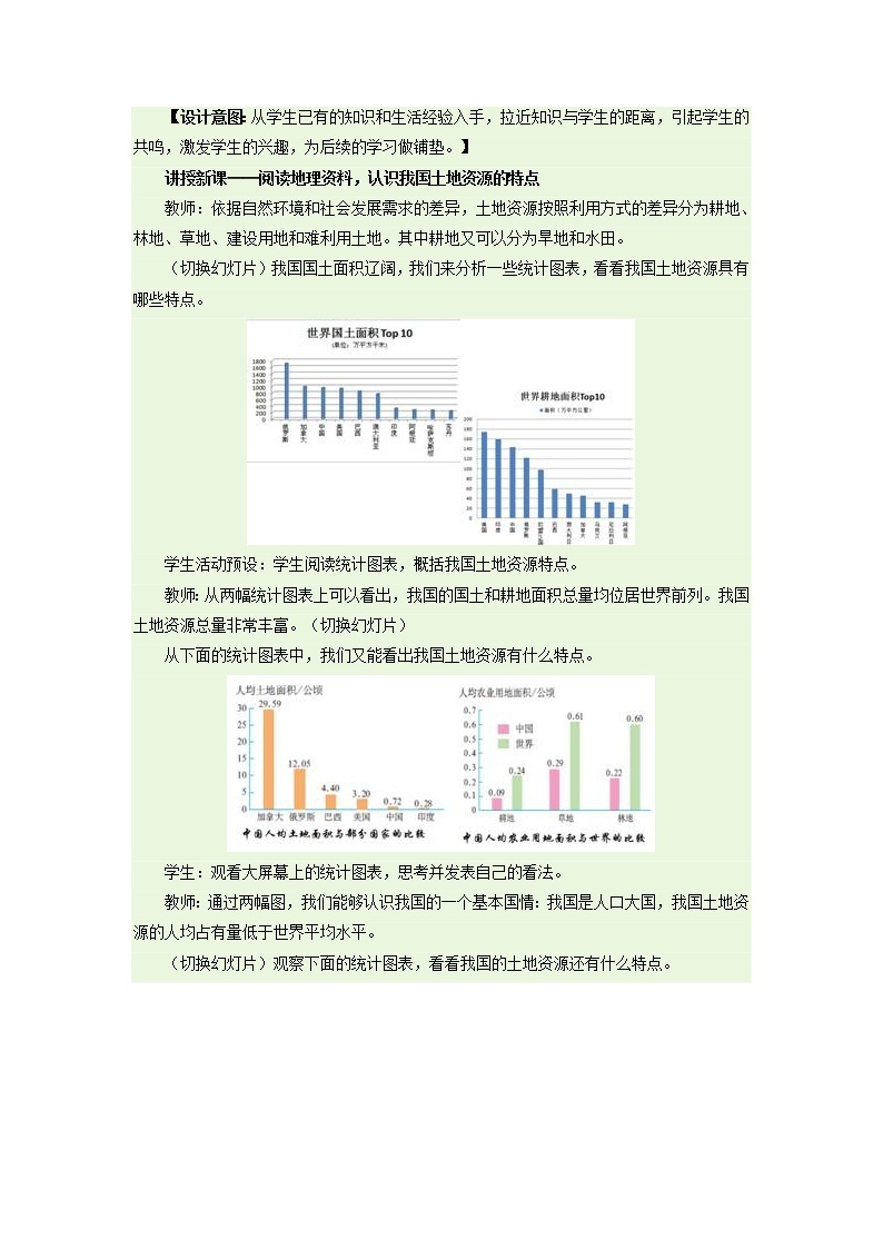 人教版地理八上3.2土地资源教学设计+同步测试02