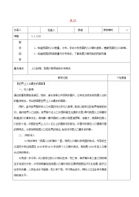 初中地理人教版 (新课标)八年级上册第二节 人口教学设计