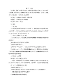 初中第三节 水资源教案设计