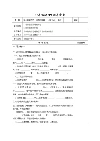 人教版 (新课标)八年级下册第六章 北方地区第四节 祖国的首都——北京教学设计