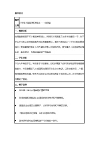 初中地理人教版 (新课标)八年级下册第四节 祖国的神圣领土——台湾省教学设计