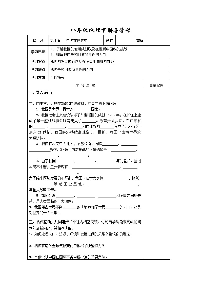 人教版地理八年级下册 第十章 中国在世界中学案教案第1页