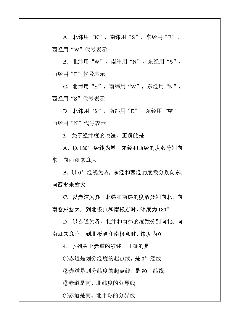 地理七年级上人教新课标第五章 发展与合作教案第2页