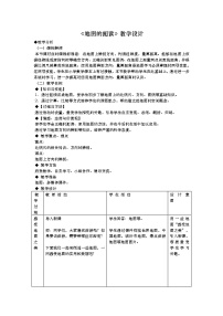 人教版 (新课标)七年级上册第一章  地球和地图第三节 地图的阅读教学设计