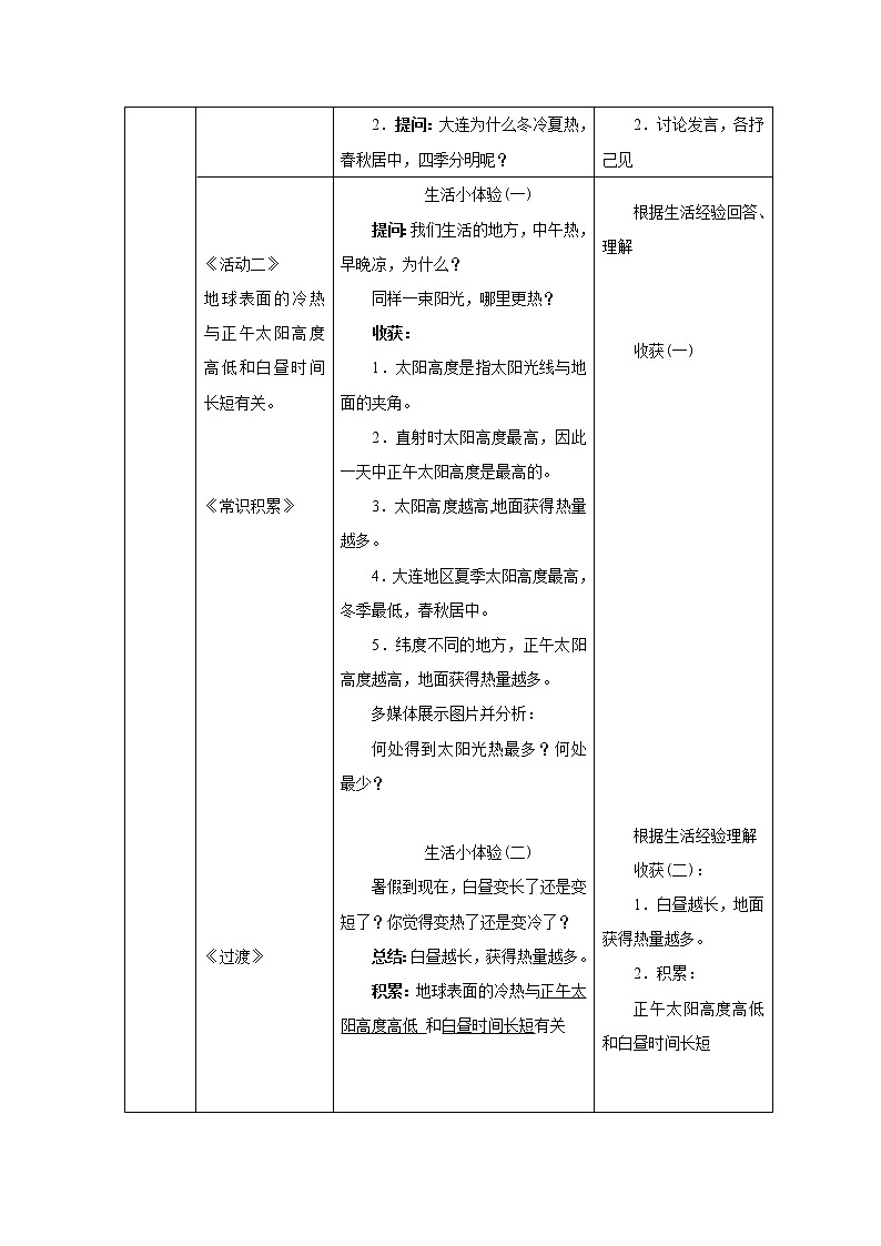 人教版地理七年級上冊 第二節(jié) 地球的運(yùn)動(第2課時(shí))教案第3頁
