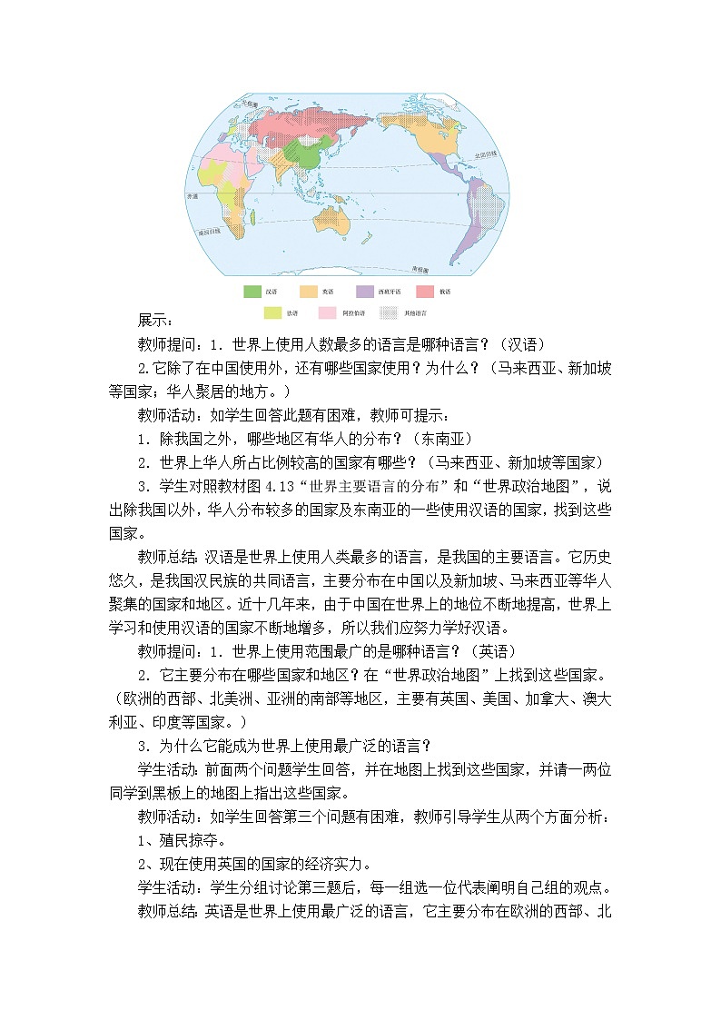 人教版地理七年級上冊 第二節(jié) 世界的語言和宗教教案第3頁