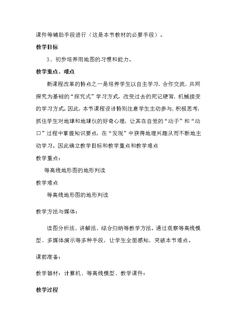 人教版地理七年級(jí)上冊(cè) 第四節(jié)  地形圖的判讀1教案第3頁(yè)