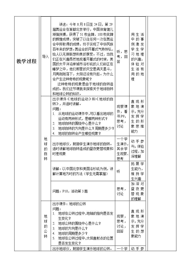 地理七年級上人教新課標(biāo)1.2 地球的運動教案1第2頁