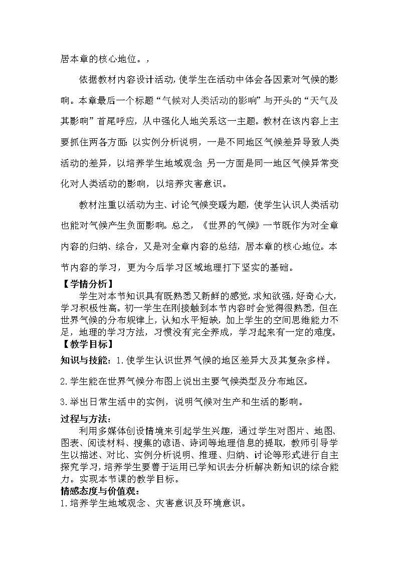 人教版地理七年级上册 世界的气候2教案第2页
